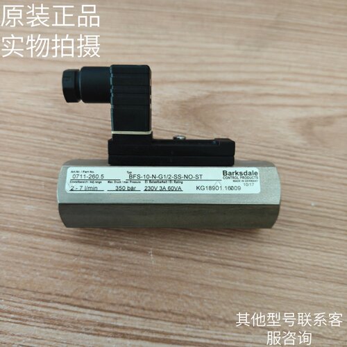 巴士德流量开关0711-339.8/BFS10 0713-266.2/BFS30 BFS20原装现