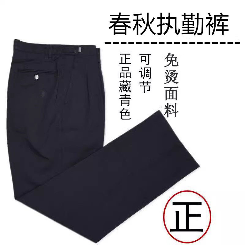 正品春秋执勤裤男藏青色制式通勤裤工作夏单裤保安裤子公发西裤女