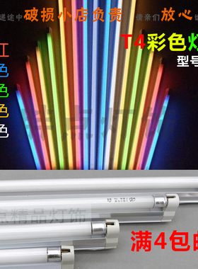 T4T5彩色一体化三基色日光荧光家用长条灯管支架6W28W全套12W20W2