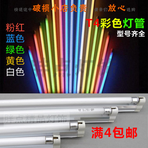 T4T5彩色一体化三基色日光荧光家用长条灯管支架6W28W全套12W20W2