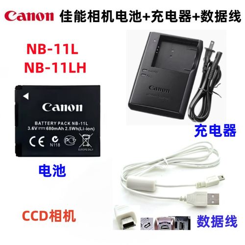 佳能IXUS 125 132 140 145 150 155 160相机NB-11L/H电池+充电器