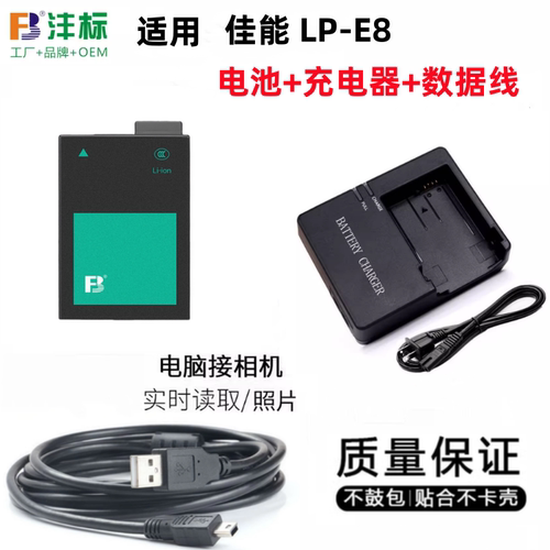 适用佳能单反LP-E8电池EOS 700D 600D 650D 550D lpe8相机充电器