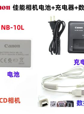 佳能SX40 SX50 SX60 HS G1X G3X G15 G16相机电池+充电器NB-10L