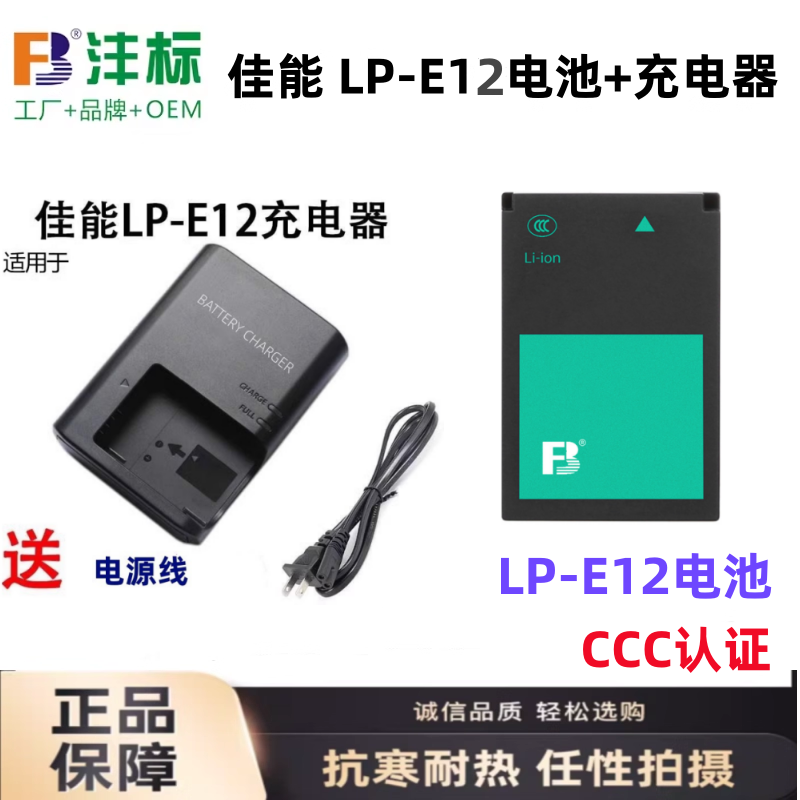 适用佳能LP-E12电池EOS M M2 M10 M50 M100 200 100D相机充电器