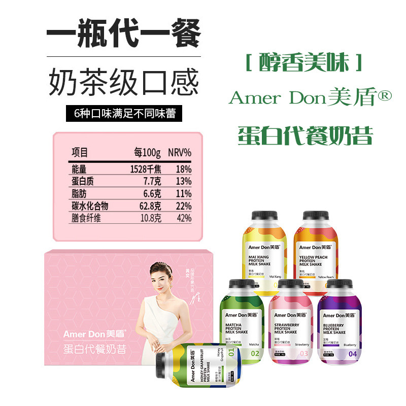 美盾胶原蛋白代餐奶昔正品饱腹男女复合蛋白营养冲剂低糖低卡深海