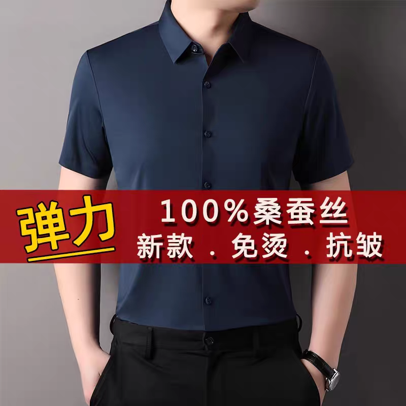 2025夏季新款短袖衬衫男桑蚕丝中年纯色免烫抗皱商务休闲冰丝衬衣