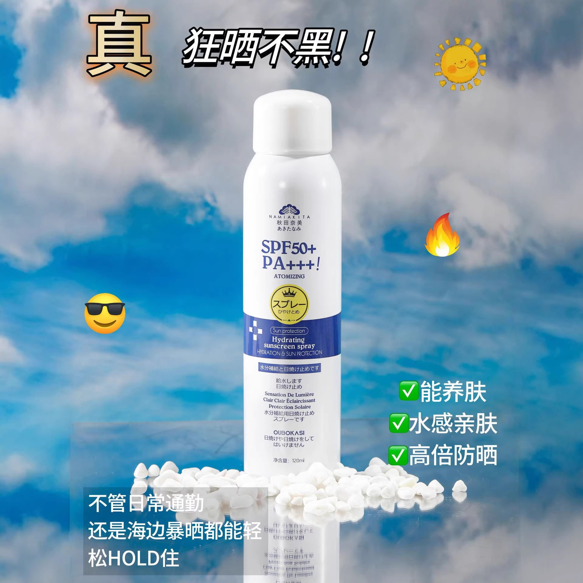 OUBOKASI补水防晒喷雾水润保湿隔离防紫外线提亮全身通用户外军训