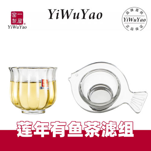 莲莲有鱼日式茶滤套组日式一屋窑