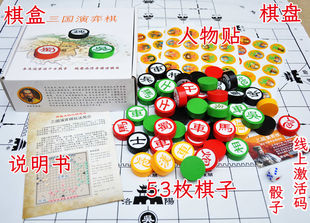 大号三国演弈棋三人象棋 儿童益智玩具桌游高智商游戏