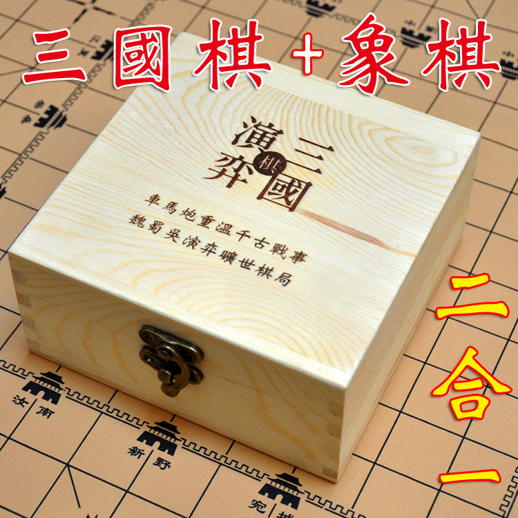 三国战三国演弈棋三人象棋三国演义高智商少儿智力二合一
