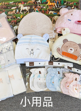 婴幼儿胎帽纯棉手套宝宝洗脸口水巾儿童手帕防着凉肚围新生儿用品