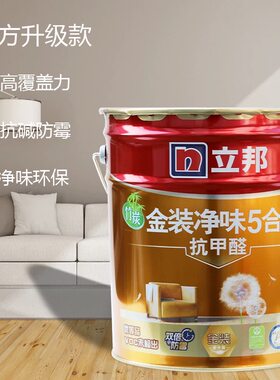立邦竹炭金装5合1抗甲醛内墙乳胶漆优等品净味环保双倍防霉耐擦洗