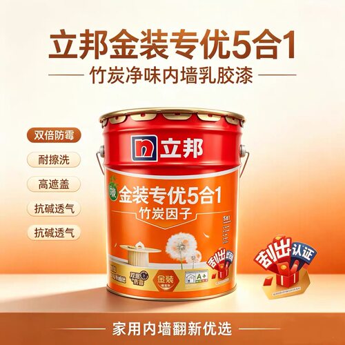 立邦竹炭金装专优5合1内墙乳胶漆净味环保防霉白色涂料家装墙面漆