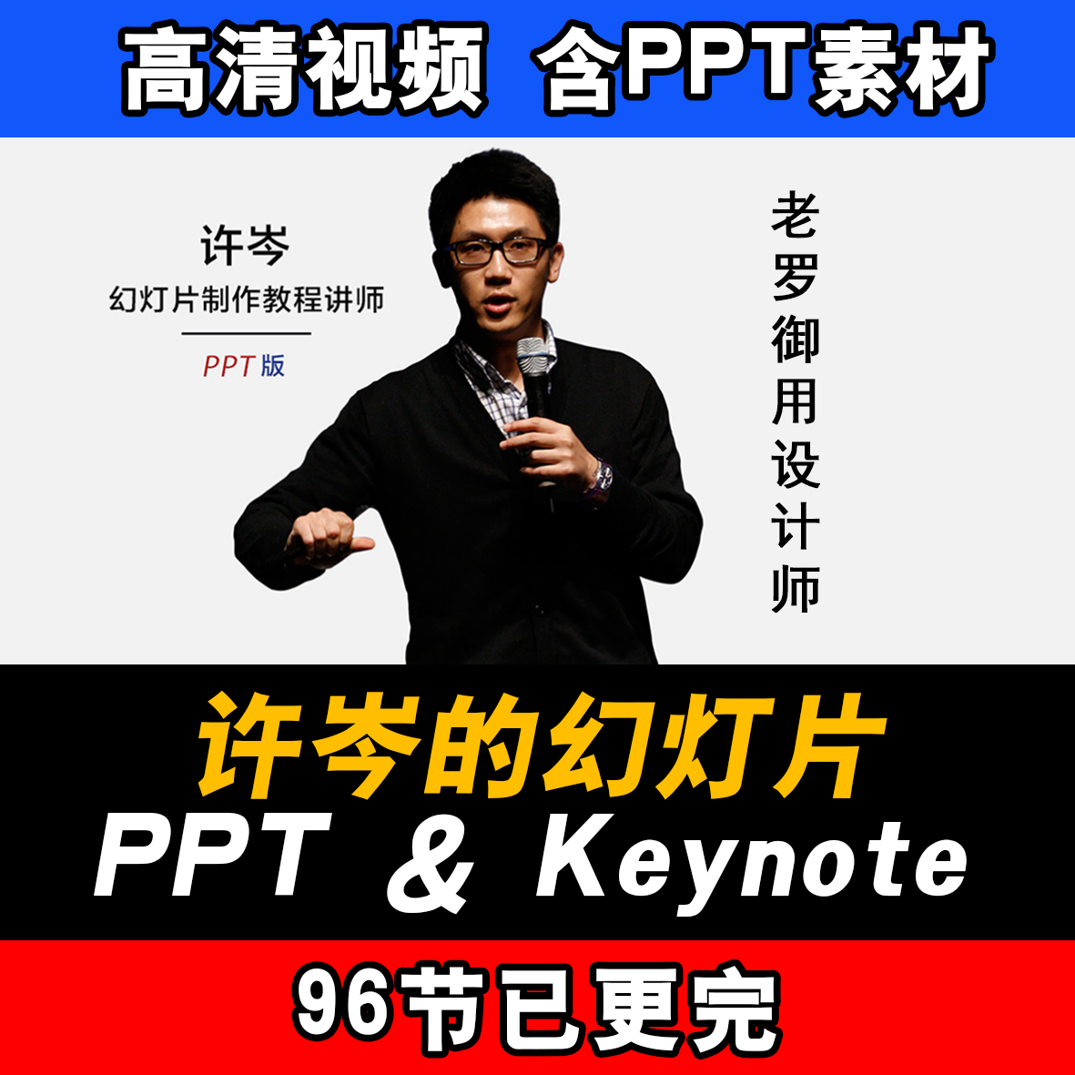 96已更完许岑的幻灯片PPT& Keynote教程制作设计英语学习方法论