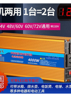 电动车48V60V72V通用转220V逆变器车载12V24V电瓶转换器