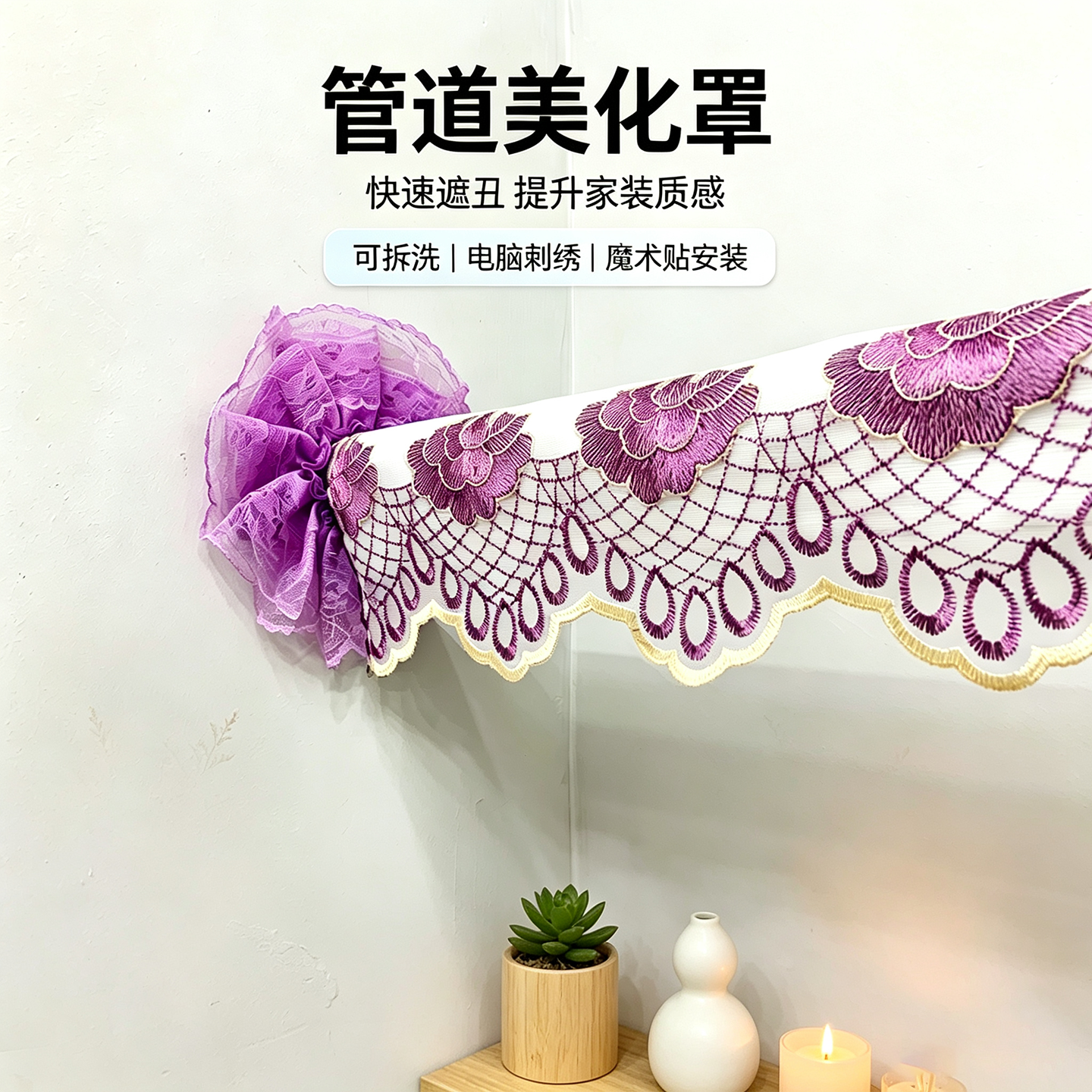 空调暖气片管道套遮丑定做防尘罩