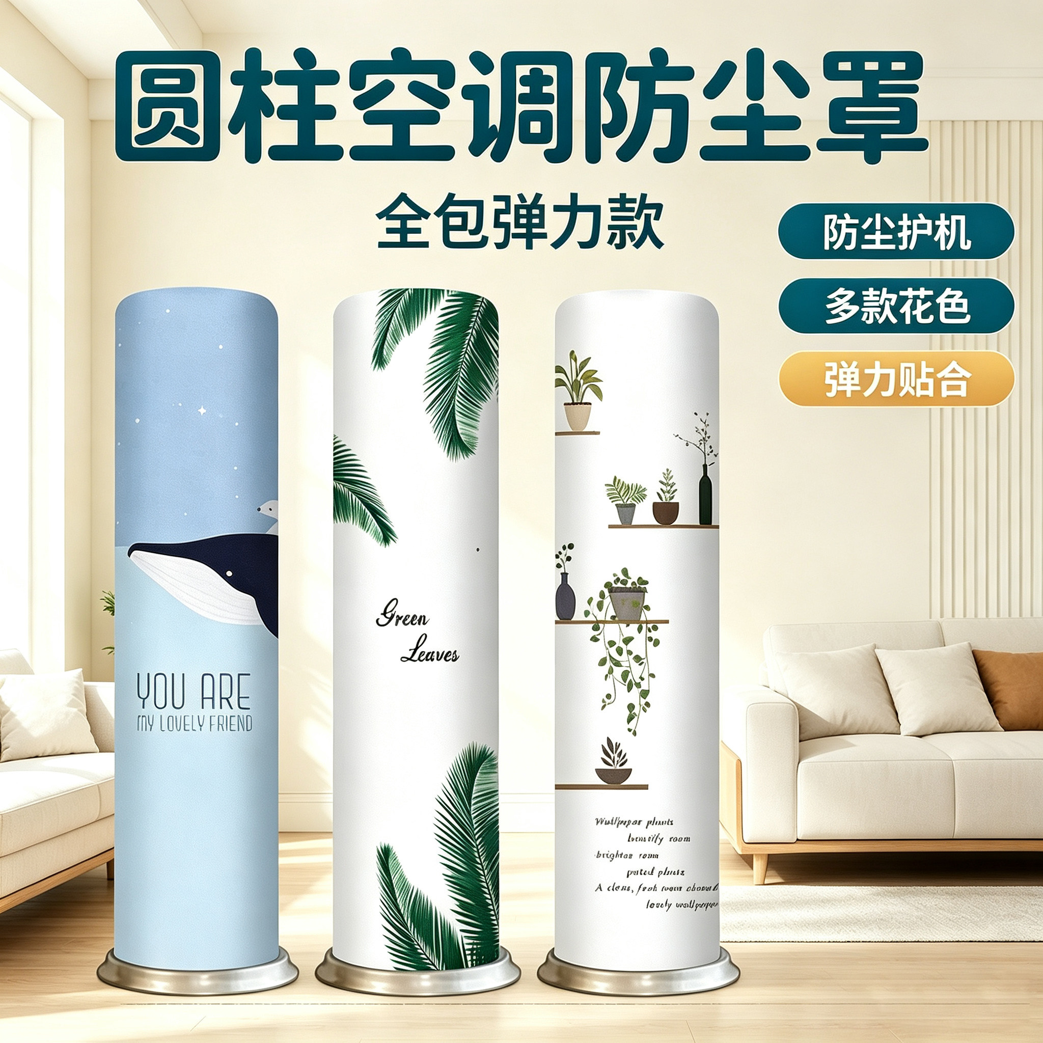 圆柱全包空调套通用客厅新款可水洗立式圆形空调罩防尘保护罩柜式
