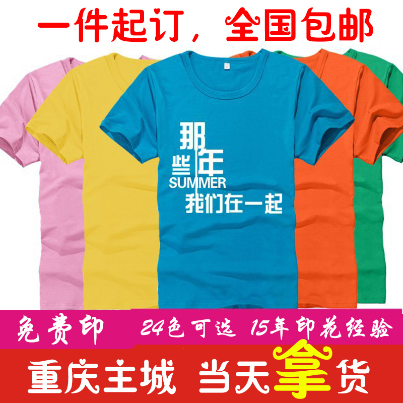 自定义T恤定制工作服装定做聚会广告文化衫班服印字纯棉短袖宽松