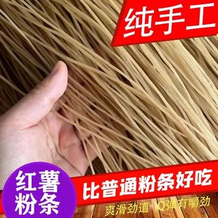 红薯粉条5斤山东农家特产正宗手工无添加酸辣粉地瓜粉细粉番粉丝