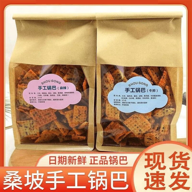 河南网红小吃桑坡手工锅巴本地代购香脆麻辣味锅巴牛排味锅巴批发