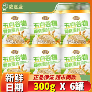 五白谷物即食麦片300g无添加蔗糖学生上班族代餐营养健康早餐饱腹