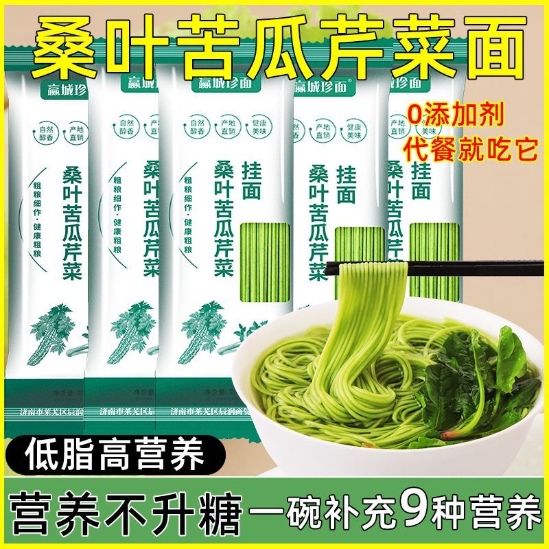 5斤 桑叶苦瓜芹菜面条绿色果蔬挂面桑叶面低脂无糖精粗粮健身代餐
