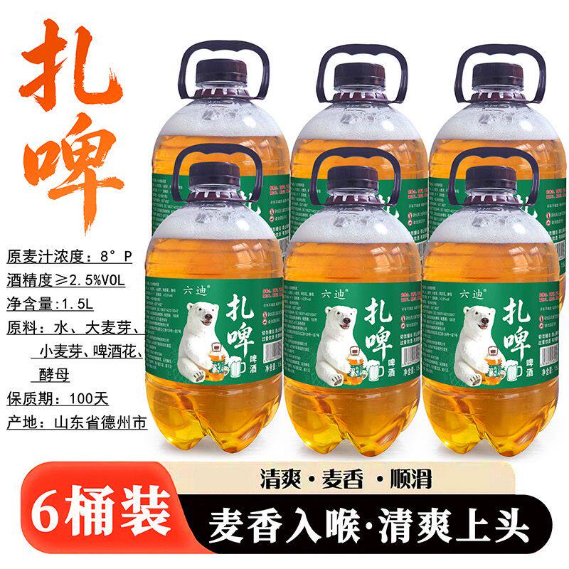 原浆精酿新鲜啤酒1.5L*6大桶装18斤青岛风味扎啤啤酒整箱批发清仓