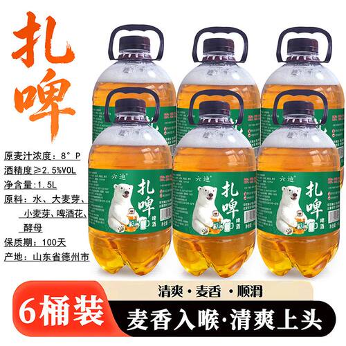 原浆精酿新鲜啤酒1.5L*6大桶装18斤青岛风味扎啤啤酒整箱批发清仓