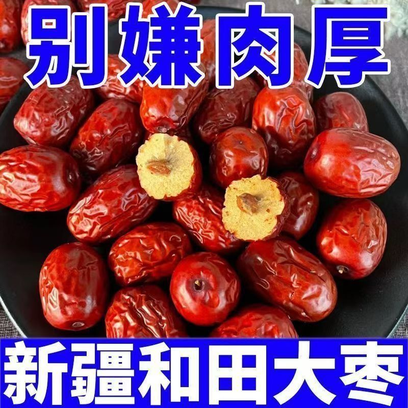 新枣新疆和田大枣新鲜免洗特级特大红枣干枣子特产干果五斤装干货