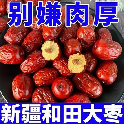 五斤装新枣新疆和田大枣新鲜免洗大红枣干枣子特产干果煲汤泡茶