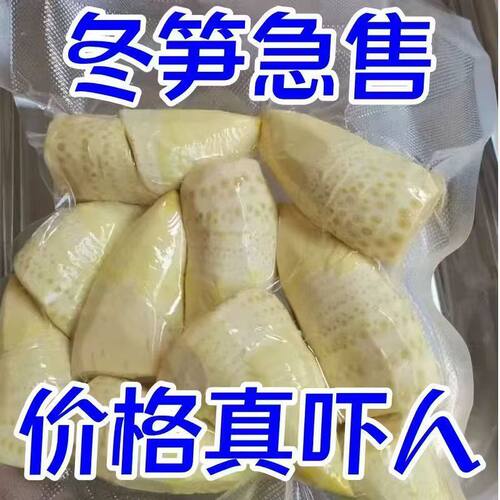 【日期新鲜】野生竹笋清水水煮冬笋袋装火锅煲汤食材新鲜冬笋批发