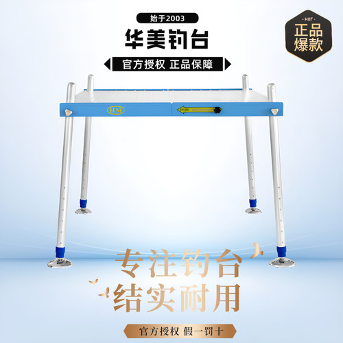 华美钓台，假一罚十！