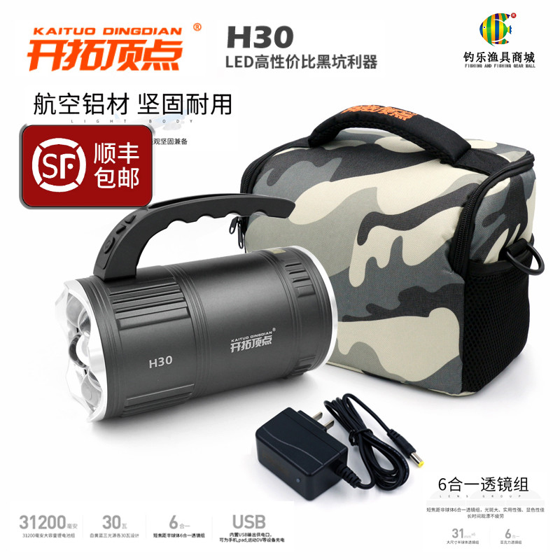 开拓顶点H30夜钓灯钓鱼灯三光源LED黑坑休闲钓灯蓝光灯电筒多功能