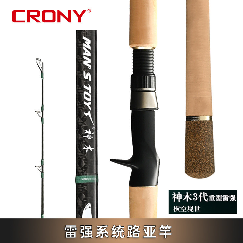 Crony科尼 神木3雷强竿碳素路亚竿枪柄H重雷远投单杆专用打黑鱼竿
