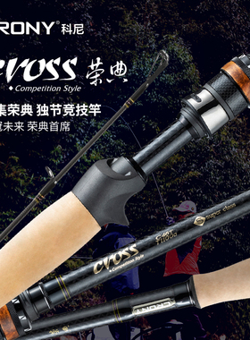 科尼路亚竿新款交集CROSS荣典独节鳜鱼竿鲈鱼EXF超快调虫竿路亚竿