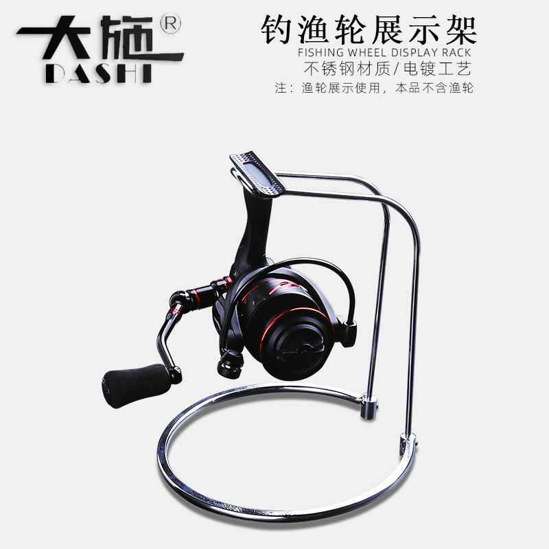 纺车轮展示架全金属不锈钢渔轮鱼轮支架路亚轮架子挂架收纳架渔具