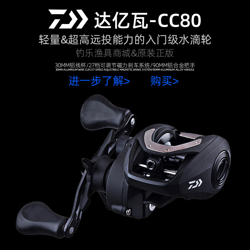 日本DAIWA达亿瓦 CC80 鱼线轮路亚水滴轮 超远投轮钓渔轮 防炸线