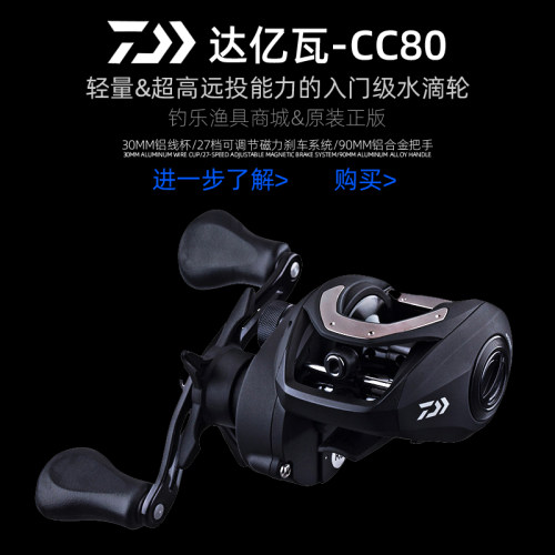 日本DAIWA达亿瓦 CC80 鱼线轮路亚水滴轮 超远投轮钓渔轮 防炸线