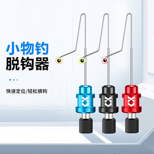 新款摘钩器挡针快速卸鱼小物微物路亚飞绳溪流钓小鱼鳑鲏脱钩器