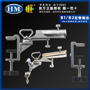 新款 万向齿轮式 底座 调节防风更稳配件 B2巨物炮台 HM华美钓台