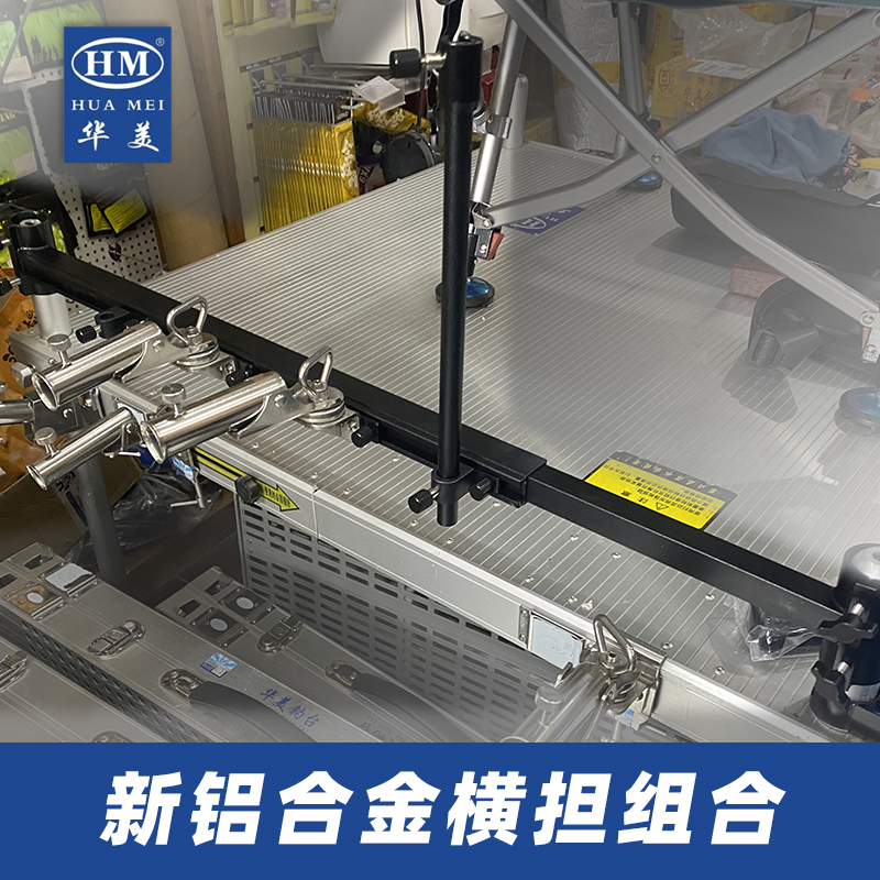 华美钓台新款铝合金横担组合