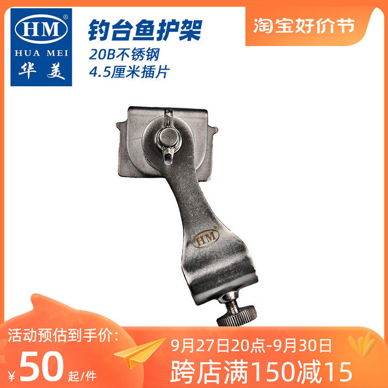华美钓台新款20B插片鱼护架 钓台加厚不锈钢配件左右手通用鱼护座