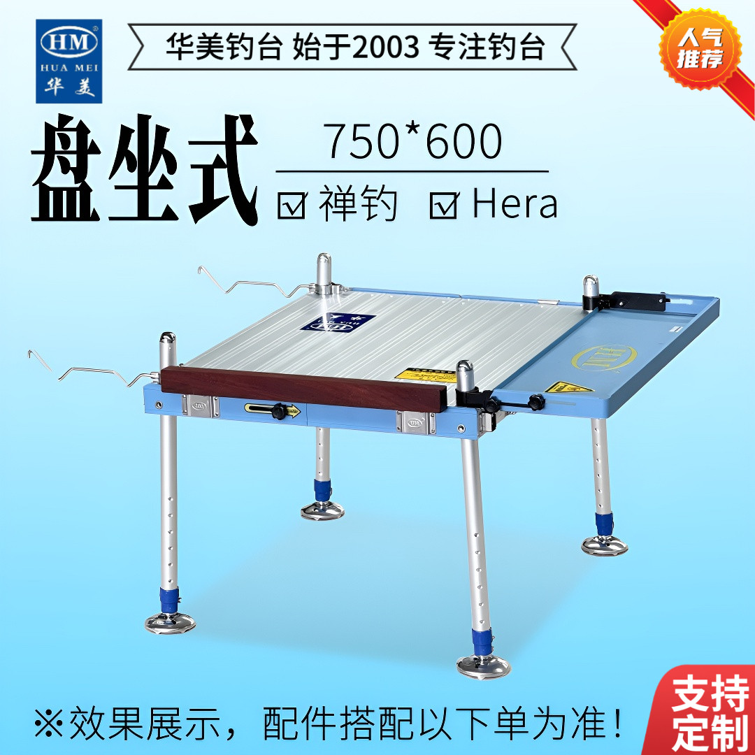 华美黑拉盘腿便携钓台横木图片