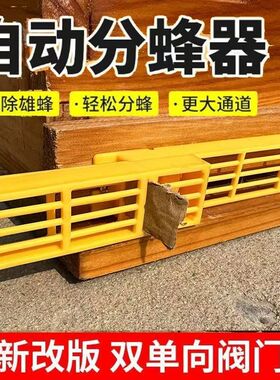 中蜂分蜂收王器多功能防逃框自动分蜂器除雄峰囚蜂王笼巢门控制器