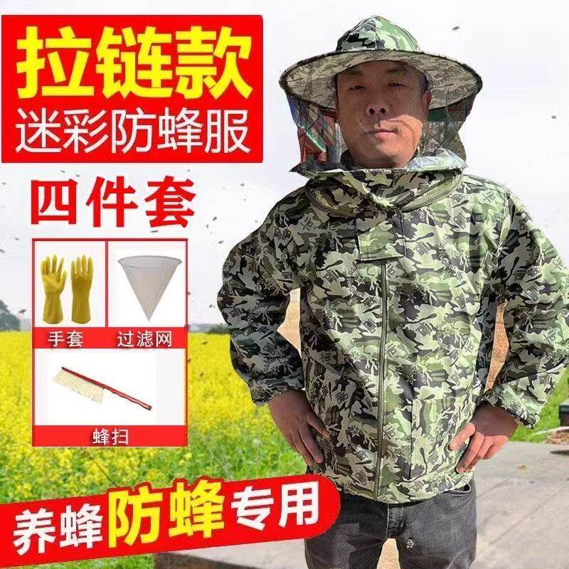 防蜂衣全套拉链透气半身防蜂服迷彩养蜂衣服蜜蜂衣服专用带蜂帽