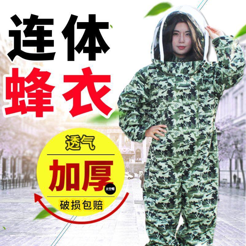 防蜂服防蜂衣加厚蜂衣连体全套透气蜜蜂防护服工具衣服养蜂专用