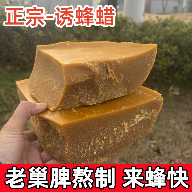 诱蜂蜡中蜂蜡诱蜂用养蜂土蜂蜡天然纯蜂蜡神器招蜂诱蜂桶老蜂巢蜡