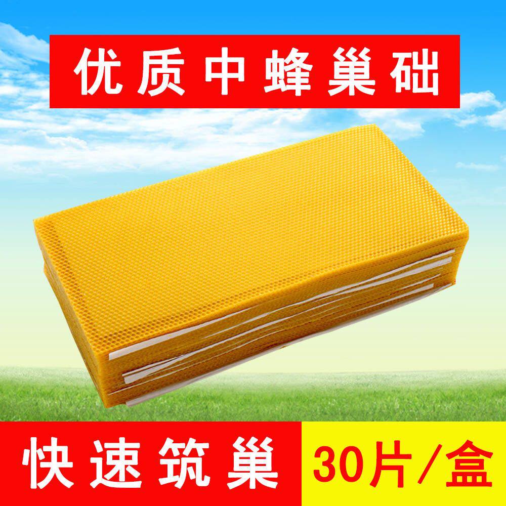 中蜂蜂巢巢础蜂框蜜蜂蜂蜡工具中峰巢深房巢巢脾皮巢基深房正品