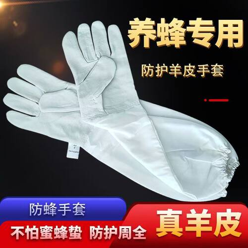 养蜂手套防蜂透气养蜜蜂专用工具取蜂蜜抓蜂收蜂羊皮手套蜂具全套