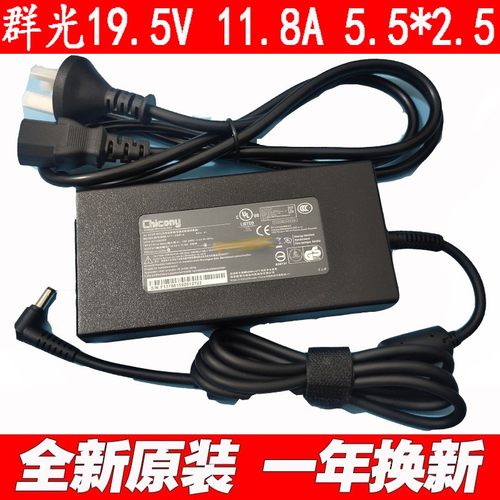全新 Chicong 群光 A230A027P 19.5V11.8A 电源适配器 A17-230P1A